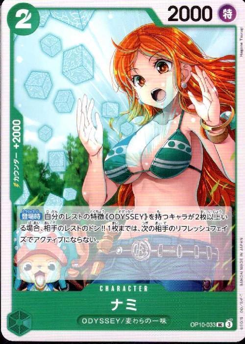 ナミ(OP10-033) | UC | ドラゴンスター | ONE PIECEカードゲーム