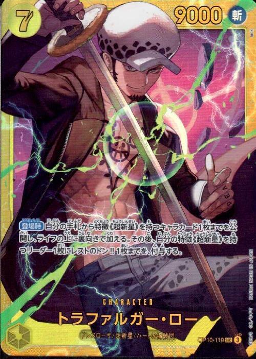 トラファルガー・ロー(OP10-119) | SEC | ドラゴンスター | ONE PIECE