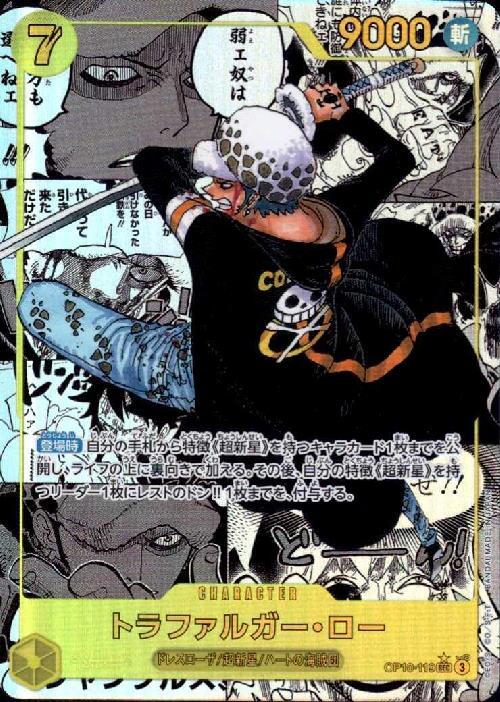 トラファルガー・ロー(☆SEC/スーパーパラレル)(OP10-119) | SEC