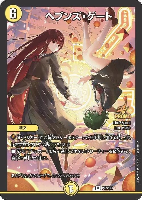ヘブンズ・ゲート(PR)(P77/Y23) | プロモ | ドラゴンスター | デュエル