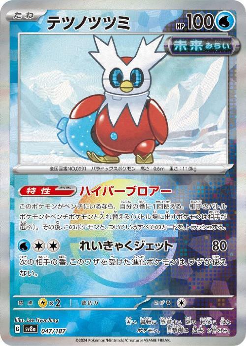テツノツツミ(047/187)(ミラー/モンスターボール) | ミラー | ドラゴン