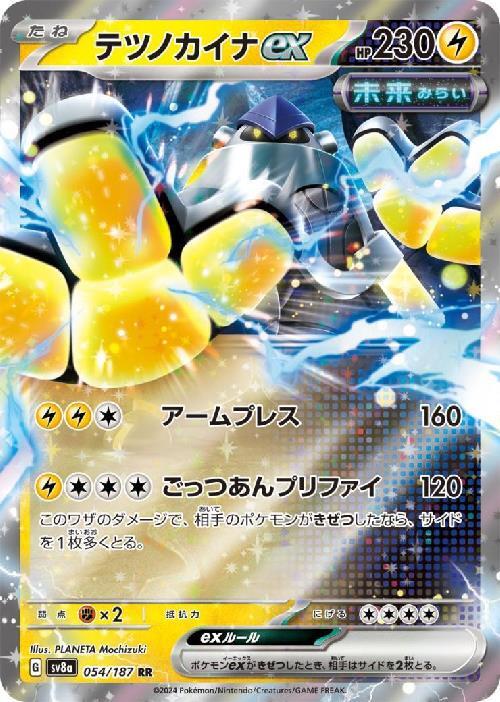 テツノカイナex(054/187 RR) | RR | ドラゴンスター | ポケモンカード