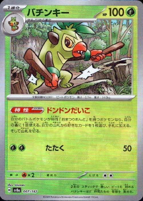 バチンキー(007/187)(ミラー/マスターボール) | ミラー | ドラゴン