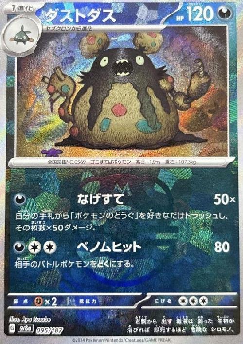 ダストダス(095/187)(ミラー/マスターボール) | ミラー | ドラゴン
