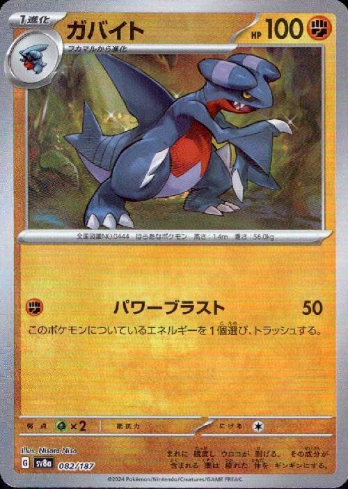 ガバイト(082/187)(ミラー/マスターボール) | ミラー | ドラゴンスター