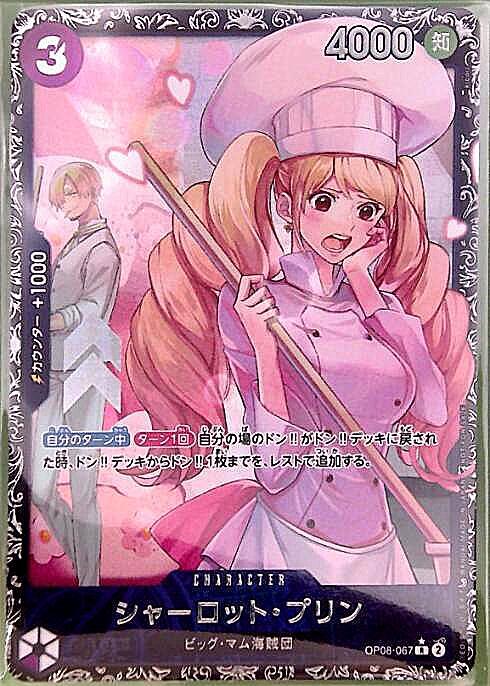 シャーロット・プリン(OP08-067) | R/パラレル | ドラゴンスター | ONE
