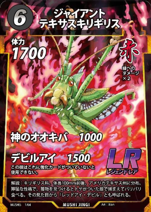 ブースターパック 第5弾 商品検索 | ドラゴンスター | 蟲神器