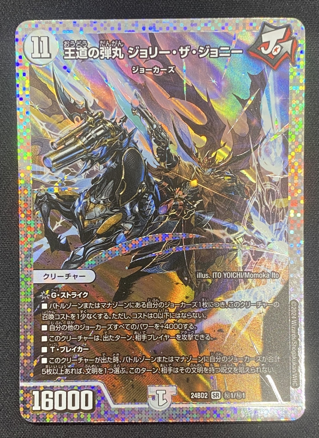 王道の弾丸 ジョリー・ザ・ジョニー(SR)(秘1/秘1) | 未登録 | ドラゴン