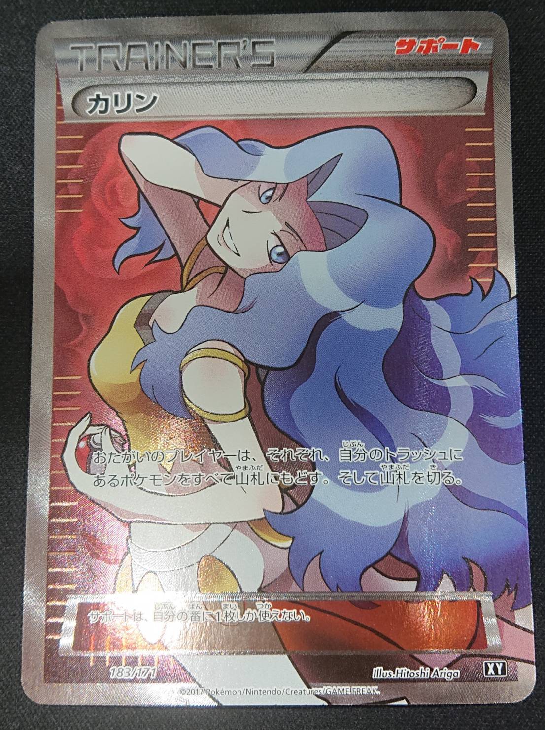 カリン(183/171)(SR仕様) | 未登録 | ドラゴンスター | ポケモンカード