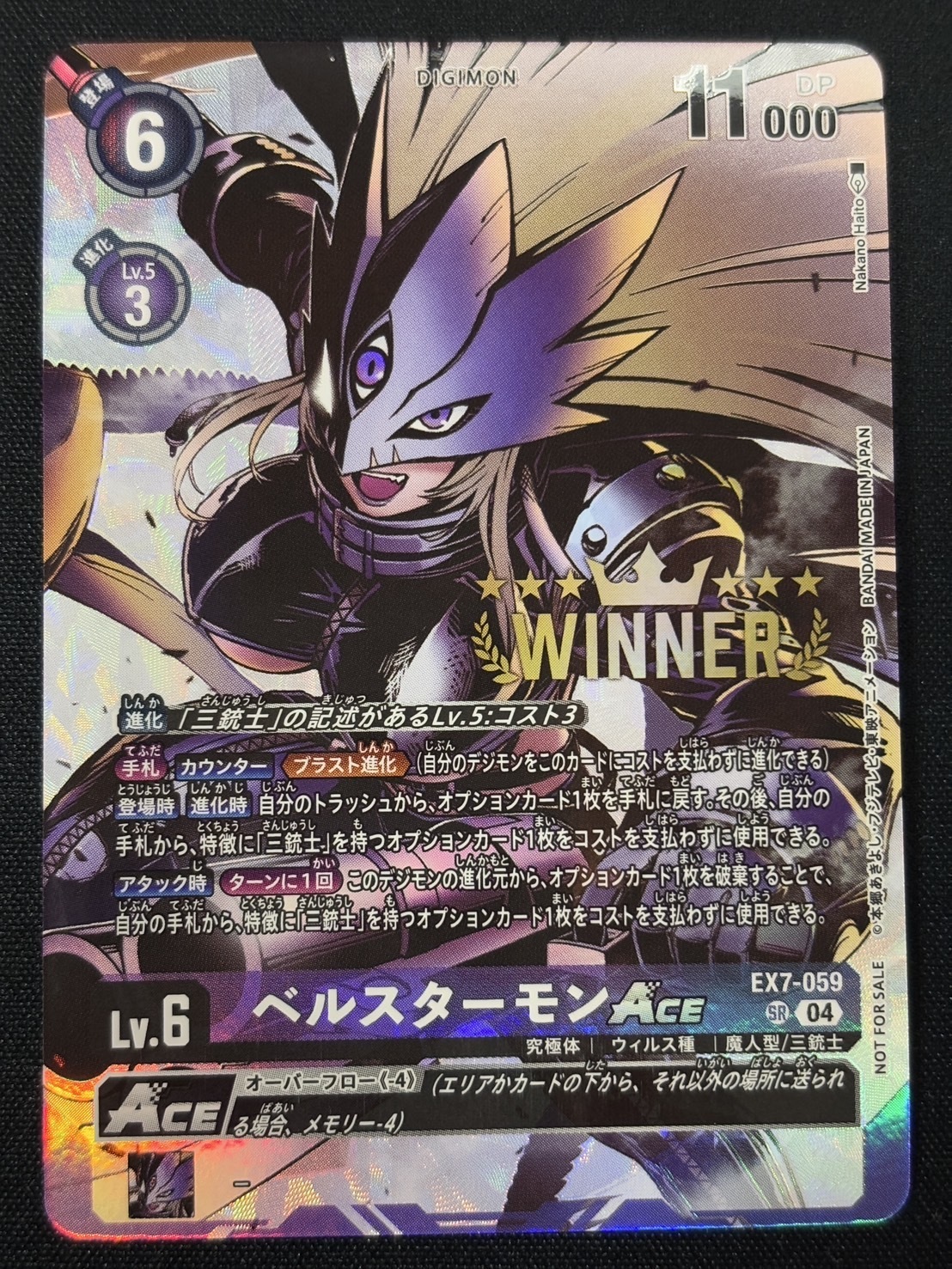ベルスターモンAce(SR)(EX7-059)(illust:Nakano Haito) | 未登録