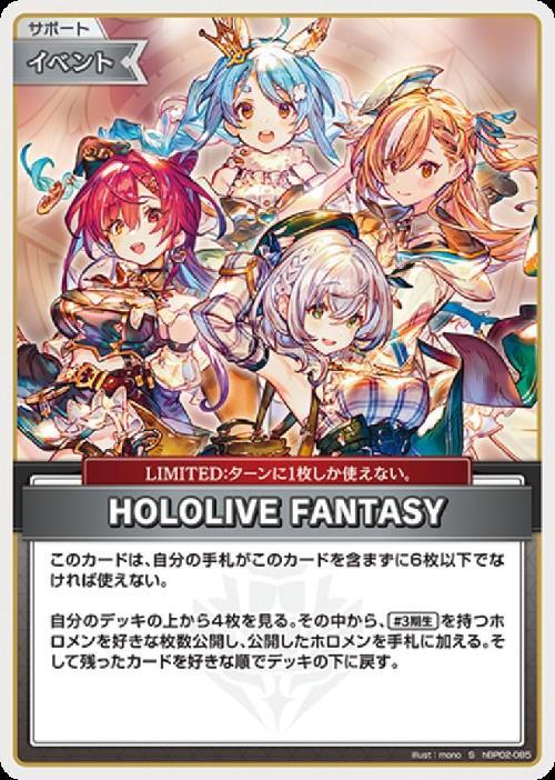 HOLOLIVE FANTASY 商品検索 | ドラゴンスター | ホロライブ