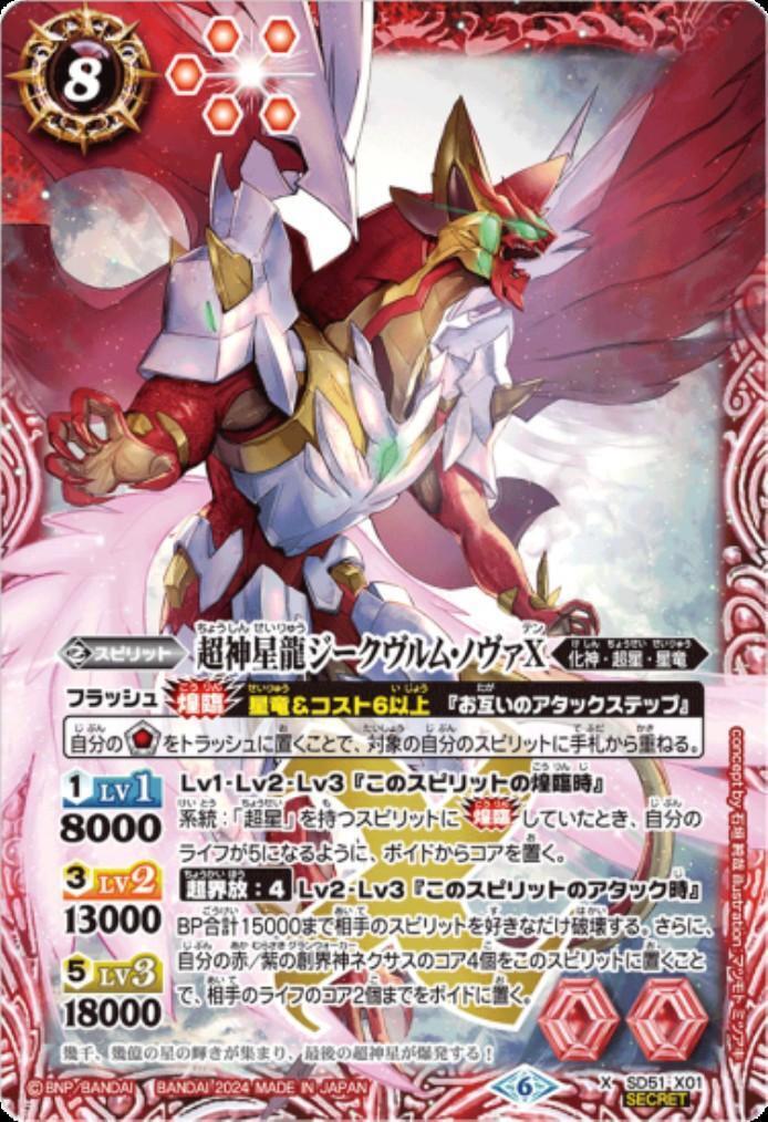 超神星龍ジークヴルムノヴァ 商品検索 | ドラゴンスター | バトル