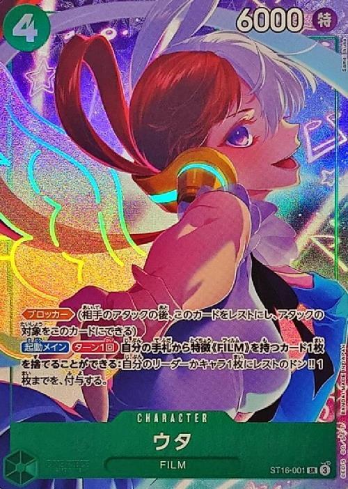 ウタ(ST16-001)[illust.Samei Ikusa] | SR | ドラゴンスター | ONE