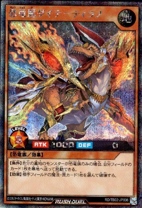 恐竜駕ダイナ-ティラノ(SEC)(RD/TB02-JP038) | シークレットレア