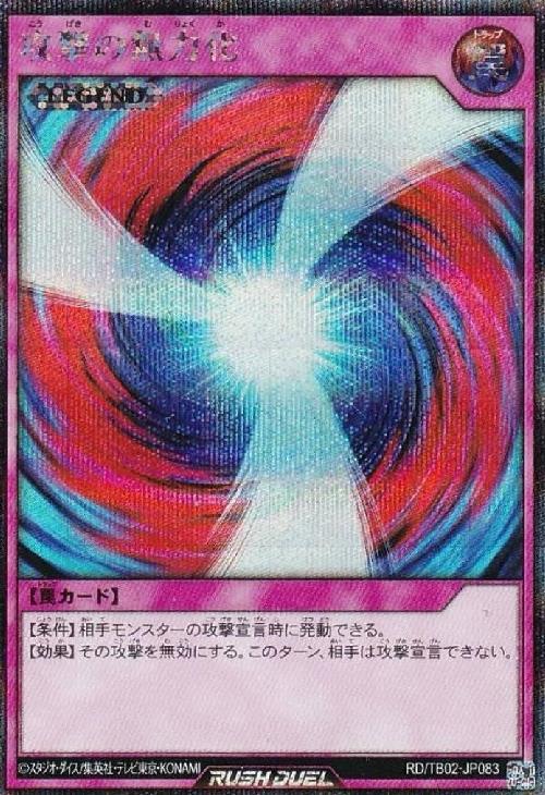 攻撃の無力化(SEC)(RD/TB02-JP083) | シークレットレア | ドラゴン