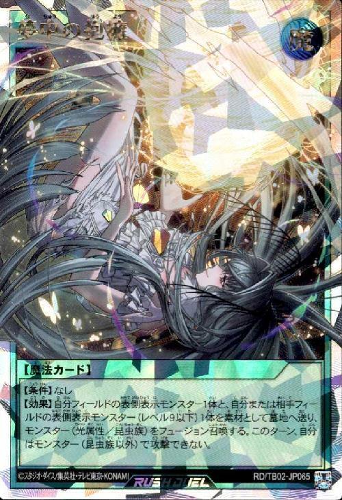 夢中の抱擁(OverRush)(RD/TB02-JP065) | オーバーラッシュレア