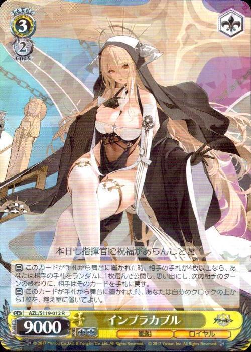 インプラカブル(AZL/S119-012) | R | ドラゴンスター | ヴァイス