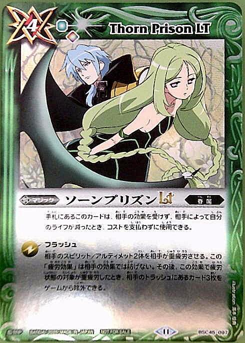 ソーンプリズンLT(BSC45-097)(百瀬勇貴&百瀬華実) | プロモ | ドラゴン
