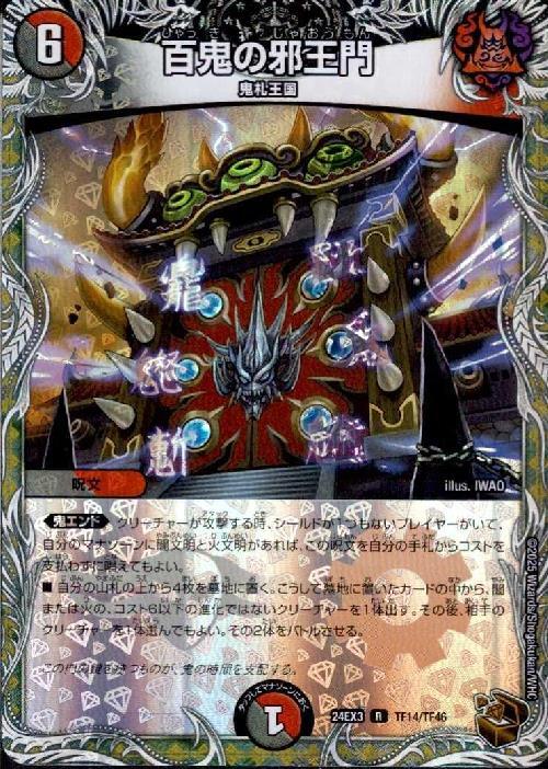 百鬼の邪王門(TF14/TF46) | R/ホイル | ドラゴンスター | デュエル