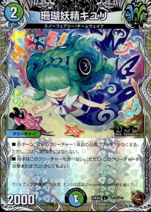 珊瑚妖精キユリ(TF46/TF46) | C/ホイル | ドラゴンスター | デュエル