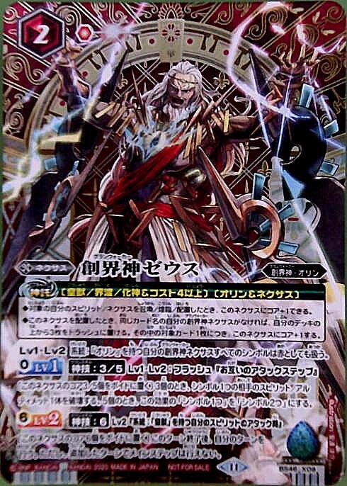 創界神ゼウス(BS46-X09) | プロモ | ドラゴンスター | バトルスピリッツ