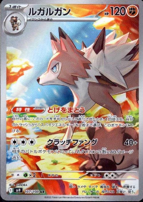 ルガルガン(107/100 AR) | AR | ドラゴンスター | ポケモンカード