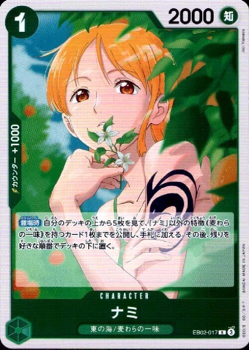 ナミ(EB02-017) | R | ドラゴンスター | ONE PIECEカードゲーム