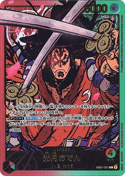 光月おでん(L/金箔パラレル)(EB01-001) | L/パラレル | ドラゴンスター