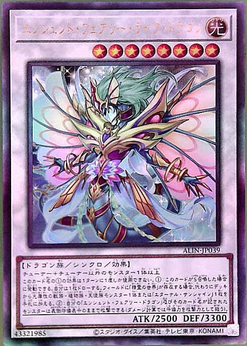 エンシェント・フェアリー・ライフ・ドラゴン | アルティメット