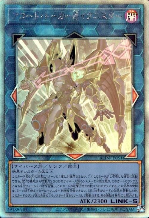 アコード・トーカー@イグニスター | ホログラム | ドラゴンスター | 遊戯王