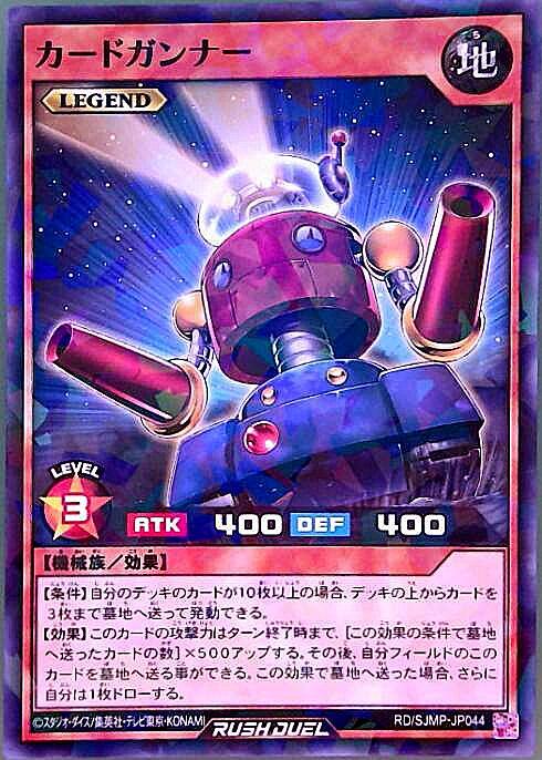 カードガンナー(NP)(RD/SJMP-JP044) | ノーマルパラレル | ドラゴン