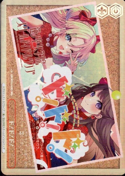 ド！ド！ド！(LHS/W122-065EX) | RRR+ | ドラゴンスター | ヴァイス