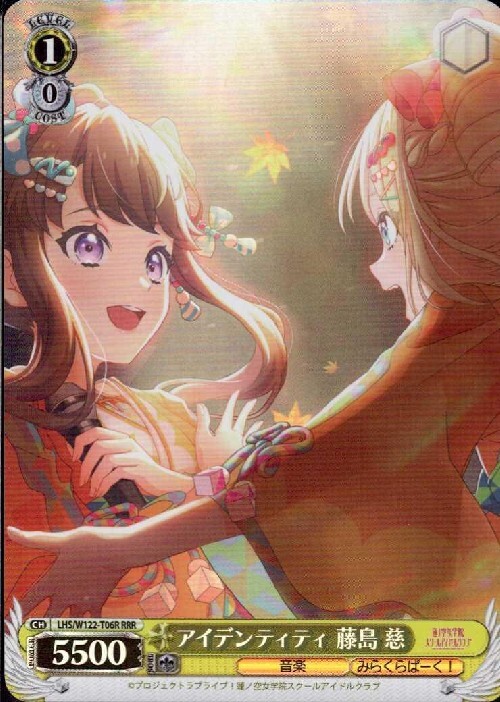 アイデンティティ 藤島 慈(LHS/W122-T06R) | RRR | ドラゴンスター