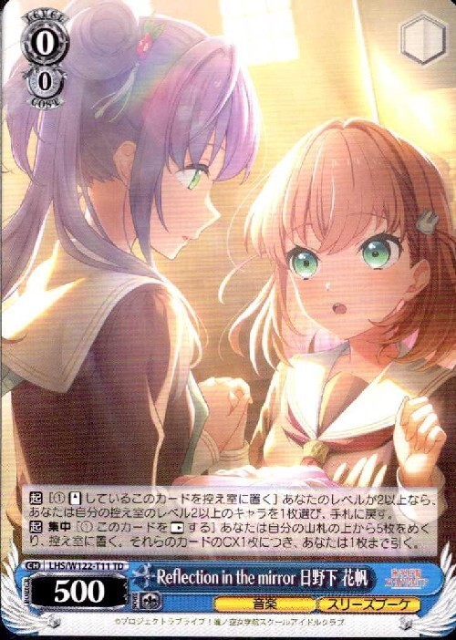 Reflection in the mirror 日野下 花帆(LHS/W122-T11) | TD | ドラゴン