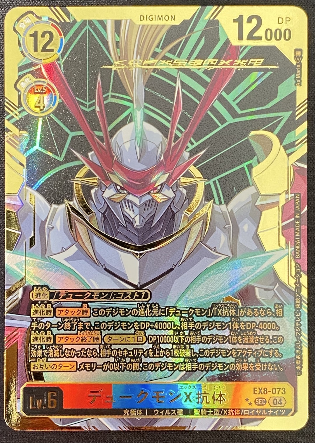 メディーバルデュークモン 2枚 デジモンカード デジカ らくらく