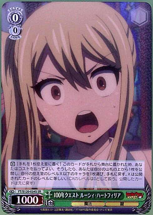 100年クエスト ルーシィ・ハートフィリア(FT/S120-034S) | SR
