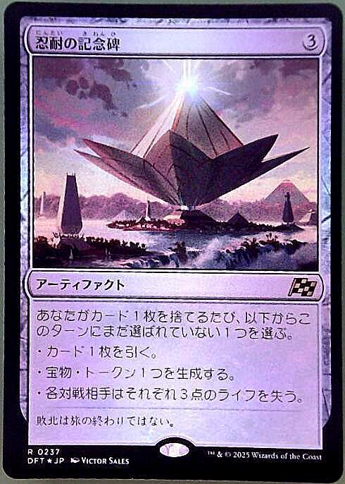 ホビー収集家様向けMTG 忍耐の記念碑 4枚 ホビー収集家様向けMTG 忍耐