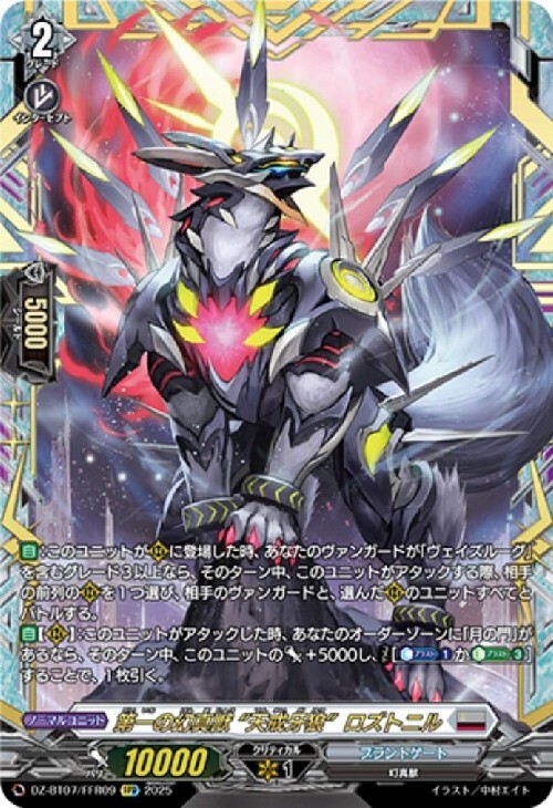 第一の幻真獣 “天戒牙狼