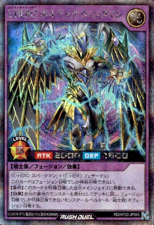 E・HERO ボルテック・ウィングマン(SEC)(RD/KP20-JP065