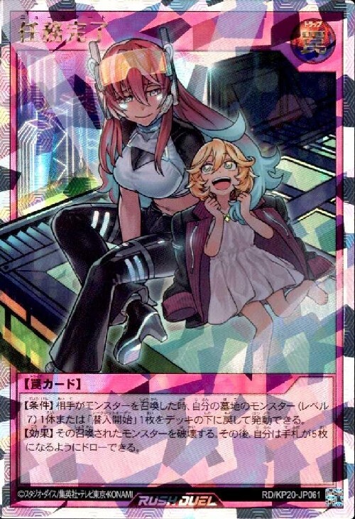 任務完了(ORR/ver.2)(RD/KP20-JP061) | オーバーラッシュレア