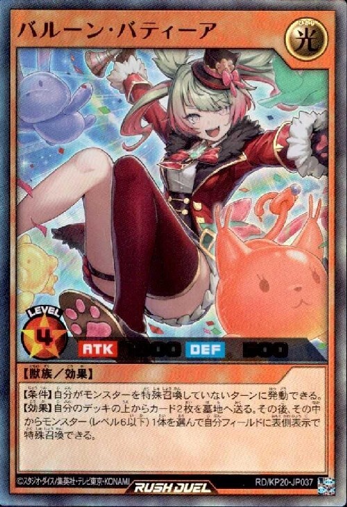 バルーン・バティーア(UR)(RD/KP20-JP037) | ウルトラレア | ドラゴン