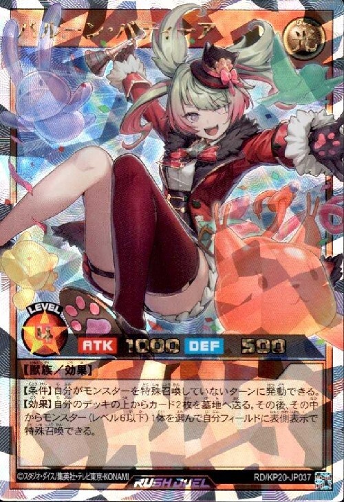 バルーン・バティーア(OverRush)(RD/KP20-JP037) | オーバーラッシュ