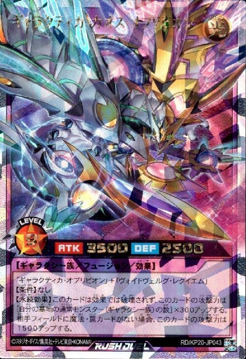 ギャラクティカ・カオス・オブリビオン(OverRush)(RD/KP20-JP043