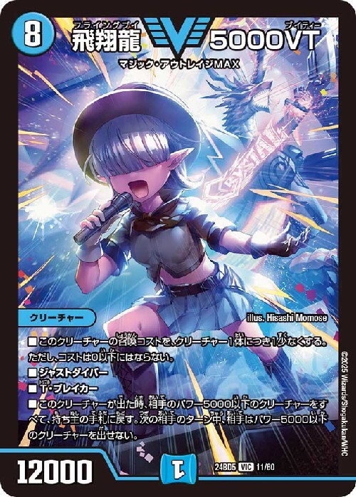 飛翔龍 5000VT(VIC)(11/60) | ビクトリー | ドラゴンスター | デュエル