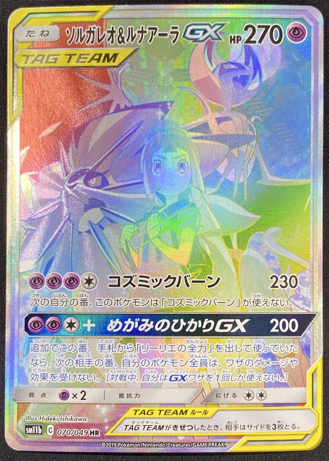 PSA9 ポケモンカード ソルガレオ & ルナアーラGX SA 【公式通販】