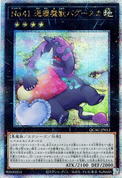 No.41 泥睡魔獣バグースカ(25thレア/イラスト違い) | クォーター