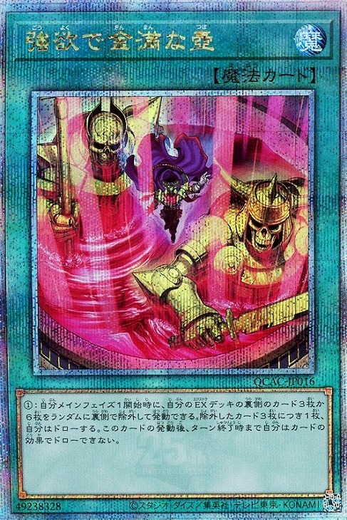 強欲で金満な壺(25thレア/イラスト違い) | クォーターセンチュリー