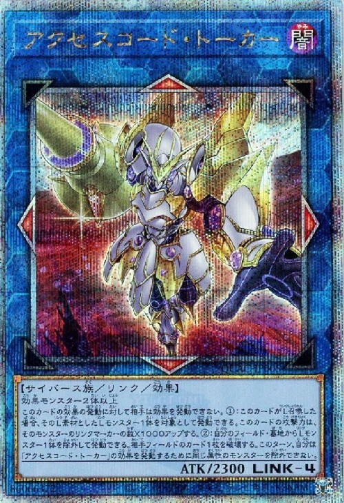 アクセスコード・トーカー(25thレア/イラスト違い) | クォーター