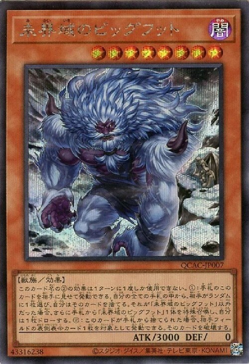 未界域のビッグフット(シークレット/イラスト違い) | シークレット