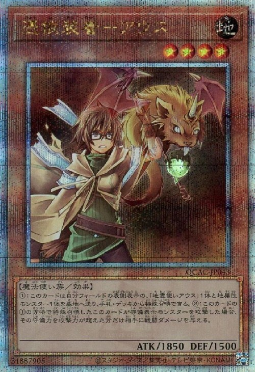 憑依装着-アウス(25thレア) | クォーターセンチュリーシークレットレア